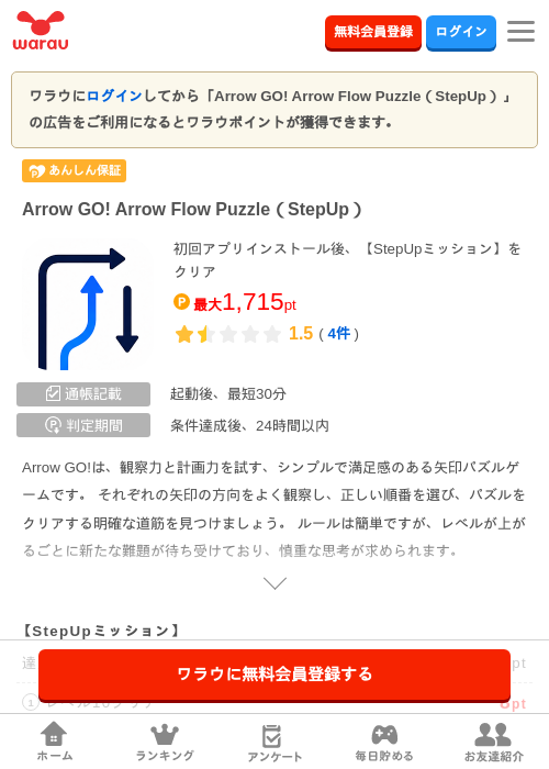 Arrow GO! Arrow Flow Puzzle（StepUp）の掲載記録画像（ワラウ・2026年8月26日）
