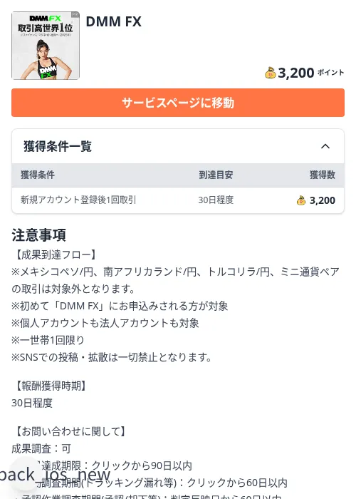 DMM FXの掲載記録画像(ちょびリッチ(Zucks)・2026年8月26日)