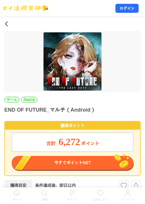 END OF FUTURE_マルチ（Android）の掲載記録画像（ポイ活倶楽部・2026年8月26日）