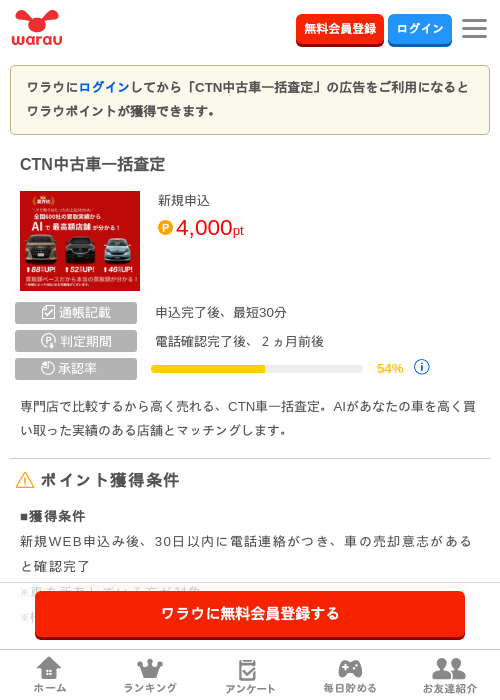 CTN中古車一括査定の掲載記録画像（ワラウ・2026年8月26日）
