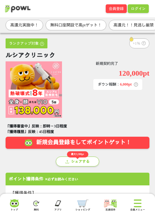 ルシアクリニックの掲載記録画像（Powl・2026年8月27日）