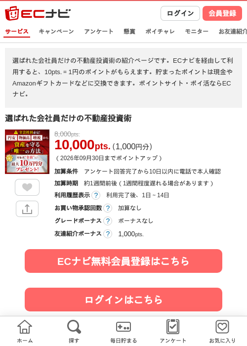 選ばれた会社員だけの不動産投資術の掲載記録画像(ECナビ・2026年8月27日)