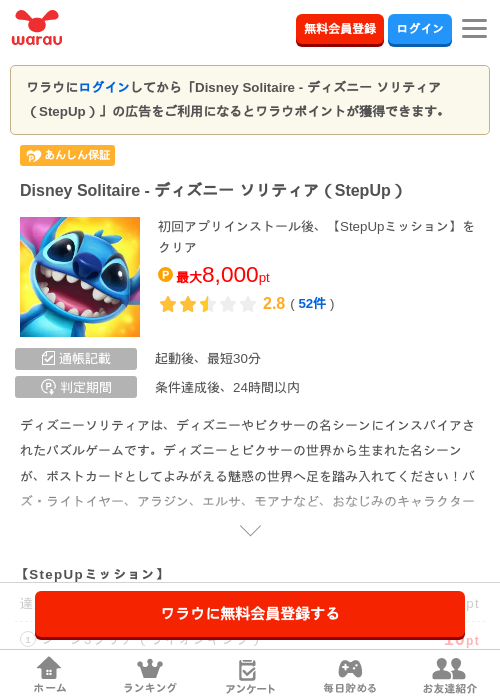 Disney Solitaire - ディズニー ソリティア（StepUp）の掲載記録画像（ワラウ・2026年8月26日）