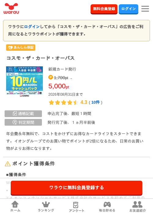 コスモ・ザ・カード・オーパスの掲載記録画像（ワラウ・2026年8月26日）