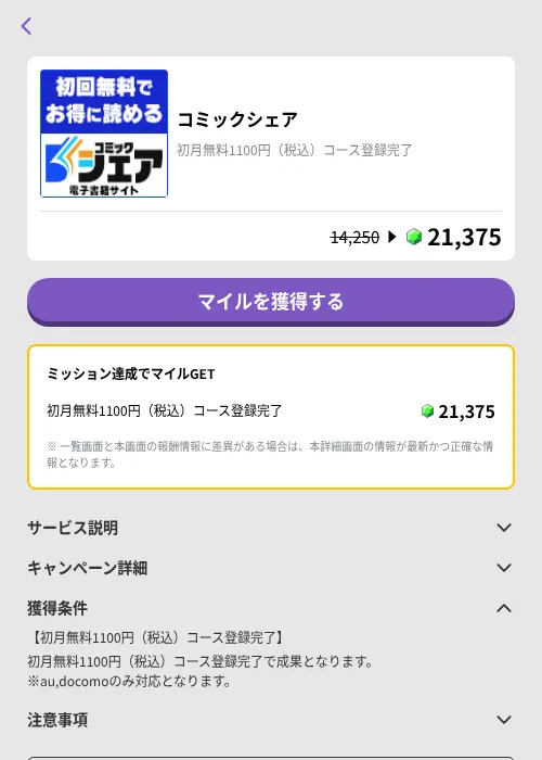 コミックシェアの掲載記録画像（トリマ （ミッションB）・2026年8月26日）