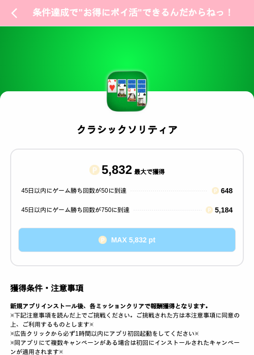 クラシックソリティアの掲載記録画像（Powl（SKYFLAG）・2026年8月26日）