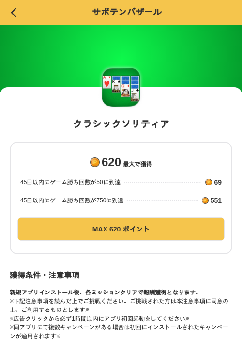クラシックソリティアの掲載記録画像（MIKOSHI（SKYFLAG）・2026年8月26日）