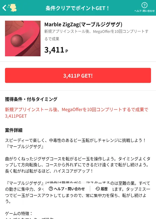 Marble ZigZag(マーブルジグザグ)の掲載記録画像（モッピー（AppDriver）・2026年8月26日）