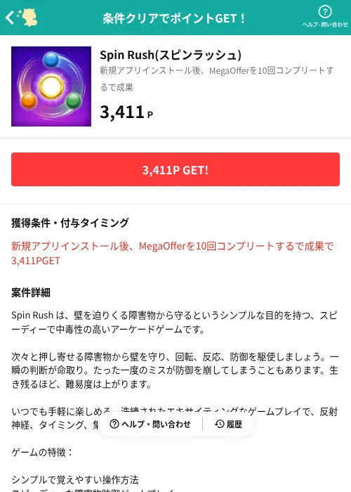 Spin Rush(スピンラッシュ)の掲載記録画像（モッピー（AppDriver）・2026年8月26日）