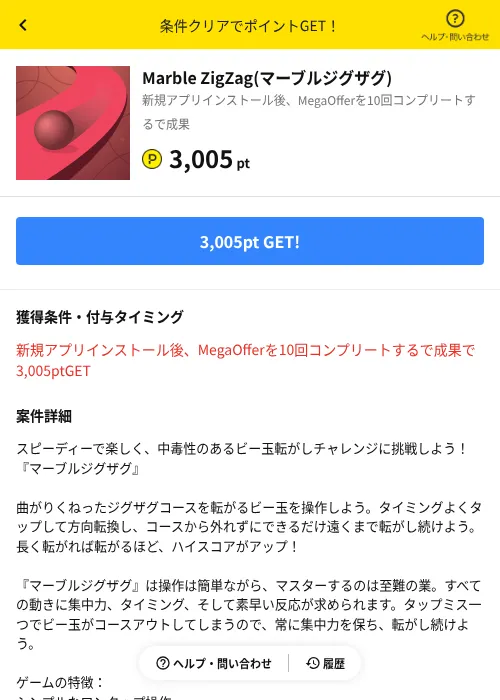 Marble ZigZag(マーブルジグザグ)の掲載記録画像（ハピタス（AppDriver）・2026年8月26日）