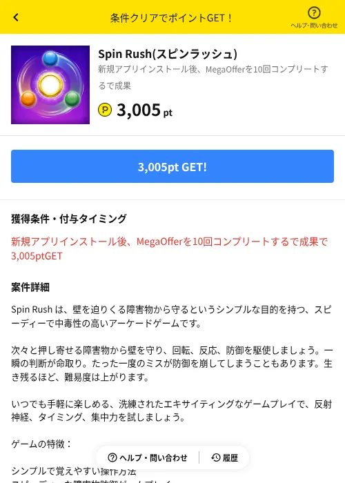 Spin Rush(スピンラッシュ)の掲載記録画像(ハピタス(AppDriver)・2026年8月26日)