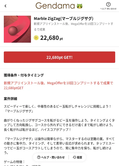Marble ZigZag(マーブルジグザグ)の掲載記録画像(げん玉(AppDriver)・2026年8月26日)