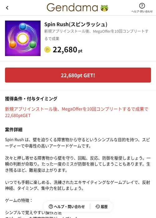 Spin Rush(スピンラッシュ)の掲載記録画像（げん玉（AppDriver）・2026年8月26日）