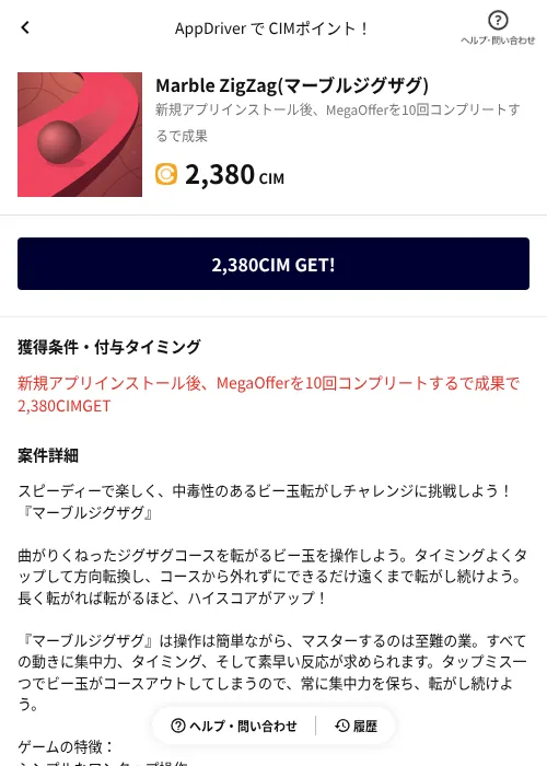 Marble ZigZag(マーブルジグザグ)の掲載記録画像(COINCOME(AppDriver)・2026年8月26日)