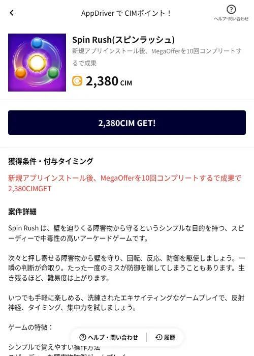 Spin Rush(スピンラッシュ)の掲載記録画像(COINCOME(AppDriver)・2026年8月26日)