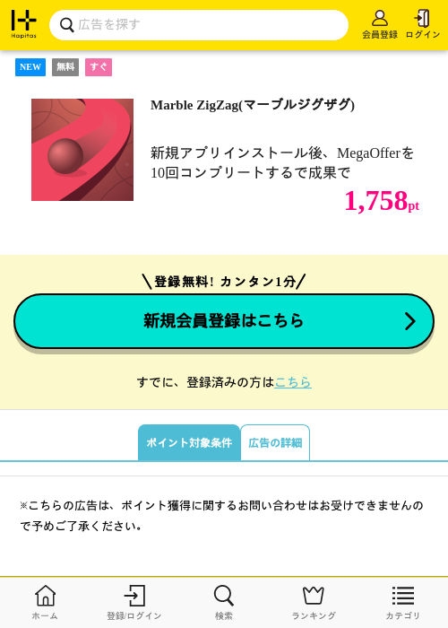 Marble ZigZag(マーブルジグザグ)の掲載記録画像（ハピタス・2026年8月27日）