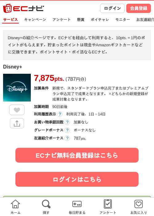 Disney+の掲載記録画像（ECナビ・2026年9月1日）