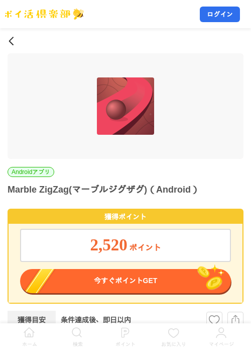 Marble ZigZag(マーブルジグザグ)（Android）の掲載記録画像（ポイ活倶楽部・2026年8月26日）