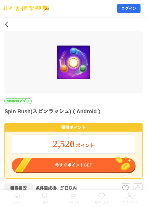 Spin Rush(スピンラッシュ)（Android）の掲載記録画像（ポイ活倶楽部・2026年8月27日）