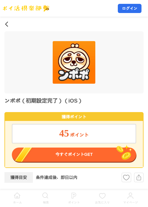 ンポポ（初期設定完了）（iOS）の掲載記録画像（ポイ活倶楽部・2026年8月26日）