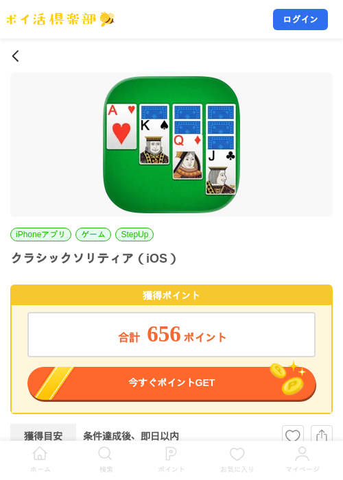 クラシックソリティア（iOS）の掲載記録画像（ポイ活倶楽部・2026年8月27日）