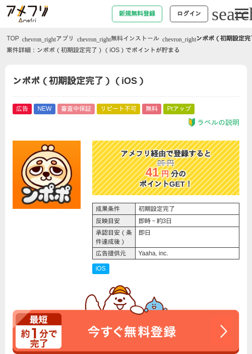 ンポポ（初期設定完了）（iOS）の掲載記録画像（アメフリ・2026年8月26日）