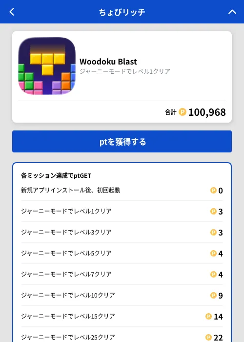 Woodoku Blastの掲載記録画像(ちょびリッチ(GF Rewards)・2026年8月27日)