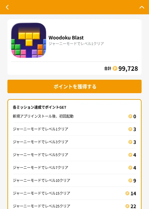 Woodoku Blastの掲載記録画像(GMOポイ活(GF Rewards)・2026年8月27日)