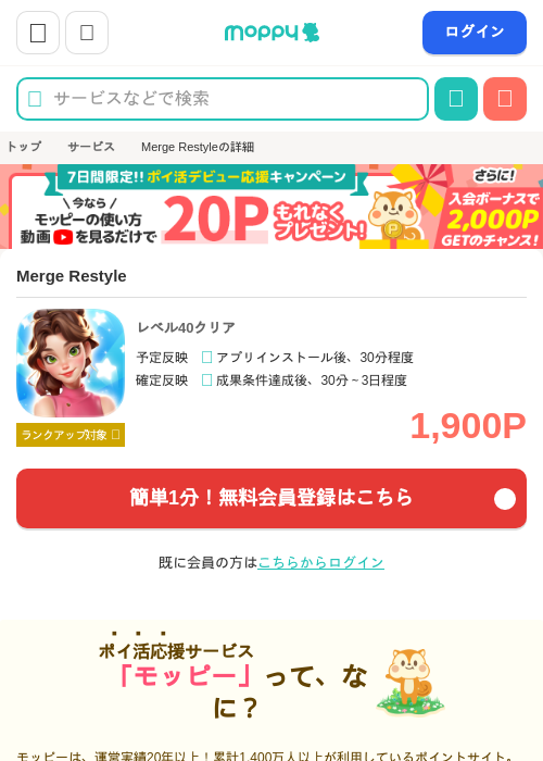 Merge Restyleの掲載記録画像（モッピー・2026年8月26日）