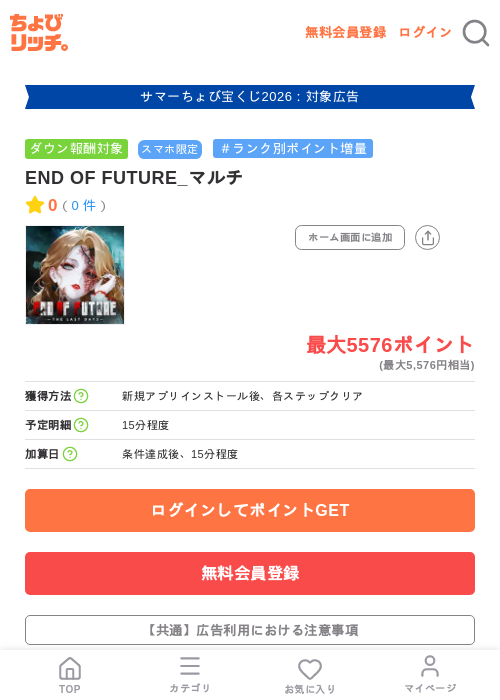 END OF FUTURE_マルチの掲載記録画像（ちょびリッチ・2026年8月27日）
