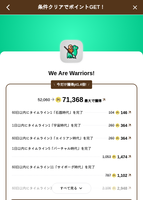 We Are Warriors!の掲載記録画像（げん玉（SKYFLAG）・2026年8月26日）