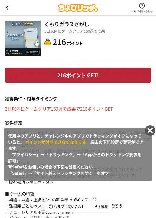 くもりガラスさがしの掲載記録画像（ちょびリッチ（AppDriver）・2026年8月26日）