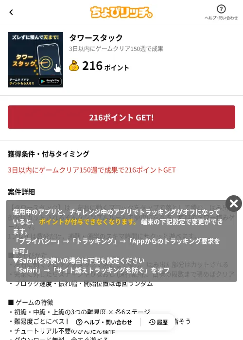 タワースタックの掲載記録画像（ちょびリッチ（AppDriver）・2026年8月26日）