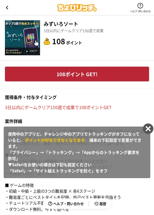 みずいろソートの掲載記録画像（ちょびリッチ（AppDriver）・2026年8月26日）