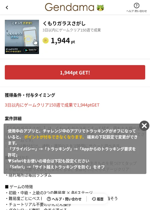 くもりガラスさがしの掲載記録画像(げん玉(AppDriver)・2026年8月26日)