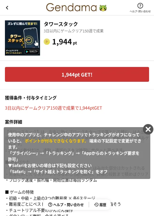タワースタックの掲載記録画像（げん玉（AppDriver）・2026年8月26日）
