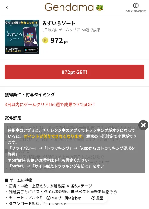 みずいろソートの掲載記録画像（げん玉（AppDriver）・2026年8月26日）
