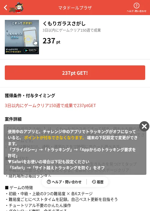 くもりガラスさがしの掲載記録画像（MIKOSHI（AppDriver）・2026年8月26日）