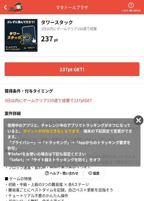 タワースタックの掲載記録画像(MIKOSHI(AppDriver)・2026年8月26日)