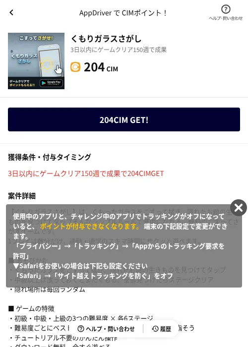 くもりガラスさがしの掲載記録画像（COINCOME（AppDriver）・2026年8月26日）