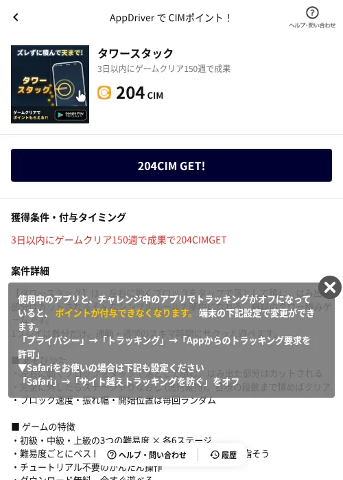 タワースタックの掲載記録画像（COINCOME（AppDriver）・2026年8月26日）