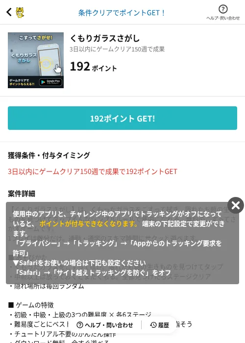 くもりガラスさがしの掲載記録画像(GMOポイ活(AppDriver)・2026年8月26日)