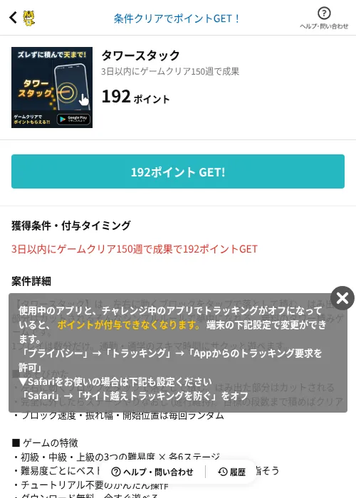 タワースタックの掲載記録画像（GMOポイ活（AppDriver）・2026年8月26日）