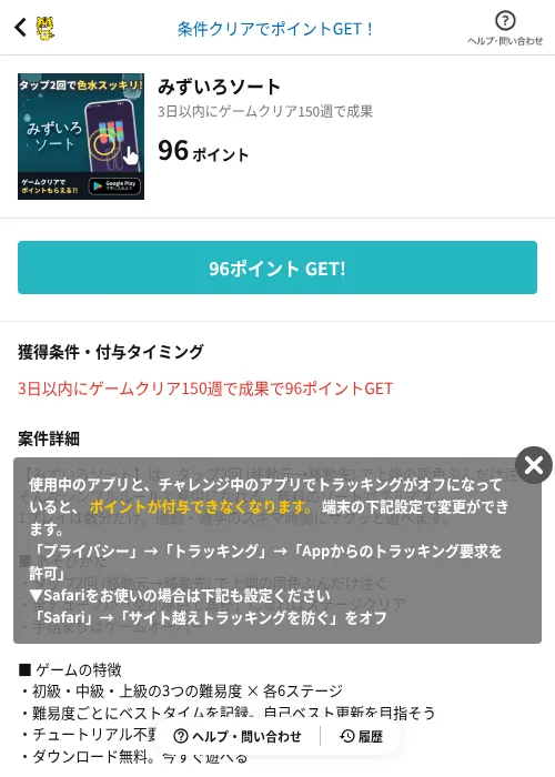 みずいろソートの掲載記録画像（GMOポイ活（AppDriver）・2026年8月26日）