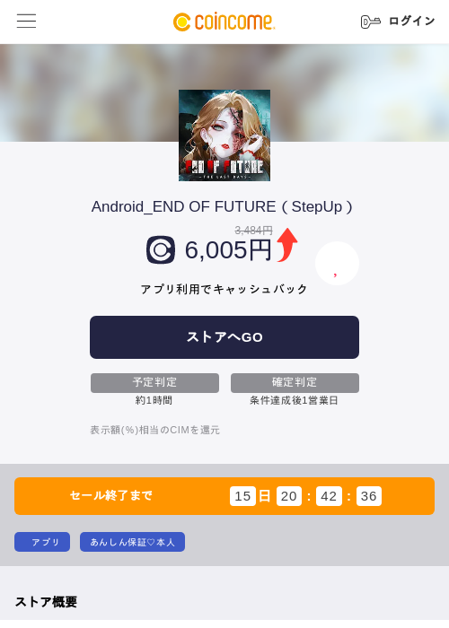 Android_END OF FUTURE（StepUp）の掲載記録画像（COINCOME・2026年8月27日）