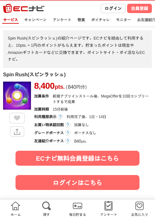 Spin Rush(スピンラッシュ)の掲載記録画像（ECナビ・2026年8月27日）