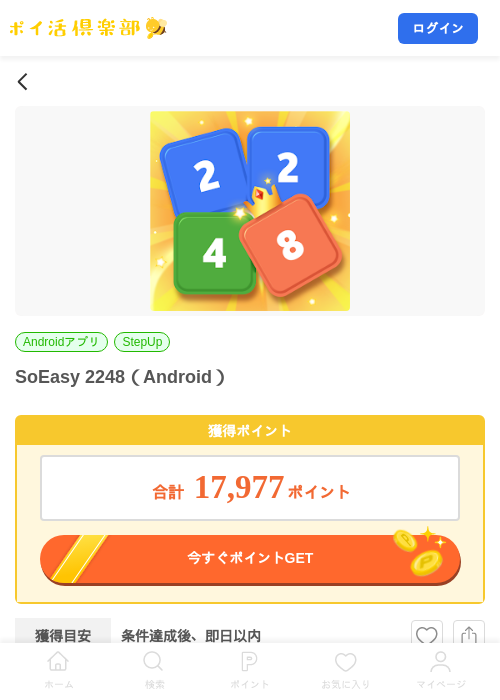 SoEasy 2248（Android）の掲載記録画像（ポイ活倶楽部・2026年8月26日）