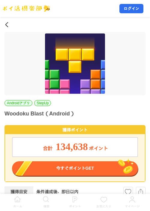 Woodoku Blast（Android）の掲載記録画像（ポイ活倶楽部・2026年8月26日）