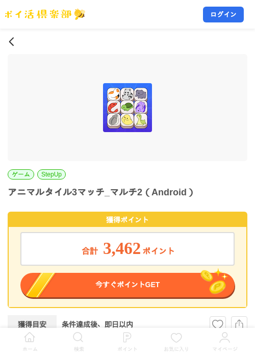 アニマルタイル3マッチ_マルチ2（Android）の掲載記録画像（ポイ活倶楽部・2026年8月27日）