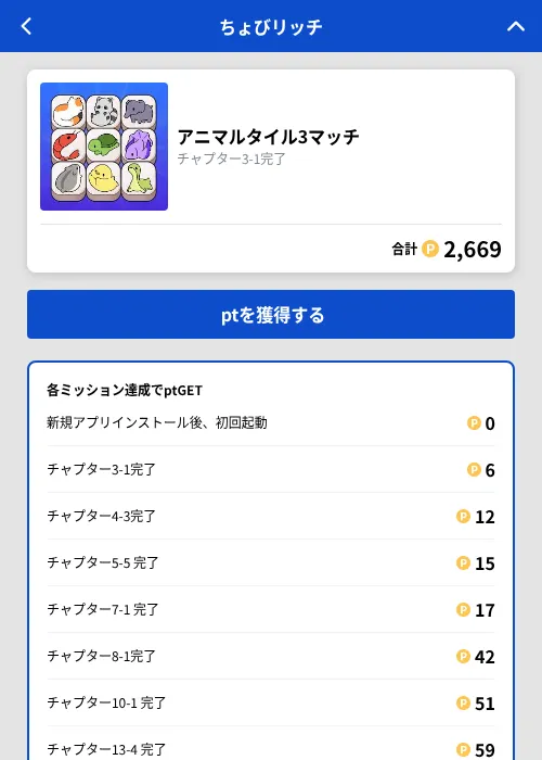 アニマルタイル3マッチの掲載記録画像（ちょびリッチ（GF Rewards）・2026年8月26日）